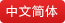 澳门新葡京在线